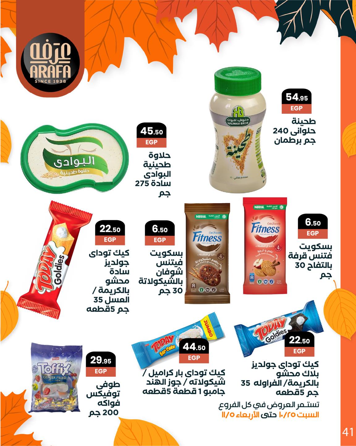 arafa-market offers from 25oct to 1oct 2025 عروض عرفة ماركت من 25 أكتوبر حتى 1 أكتوبر 2025 صفحة رقم 42